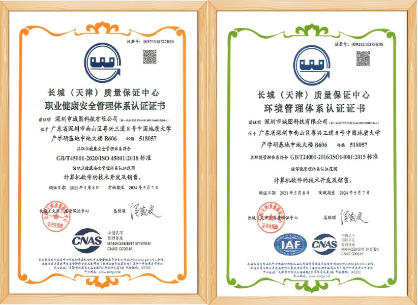 城圖科技順利通過ISO環(huán)境管理和職業(yè)健康安全管理認(rèn)證
